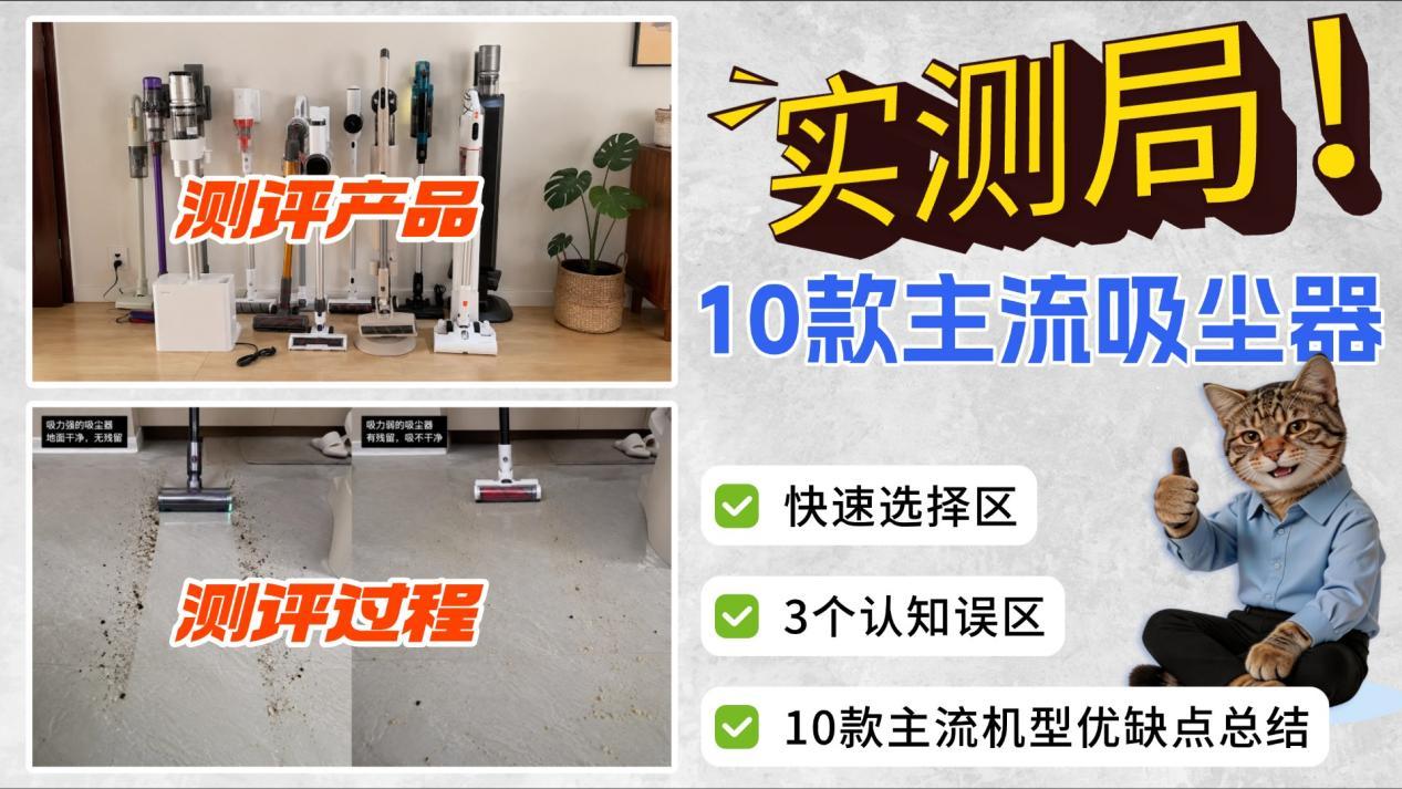【最新618吸尘器避坑攻略】2026最新吸尘器大盘点!从吸力、防缠毛到真实居家体验,系统对比希亦、石头、追觅、莱克、米家等10款主流吸尘器!一篇说清吸尘器怎么挑选+热门款优缺点总结