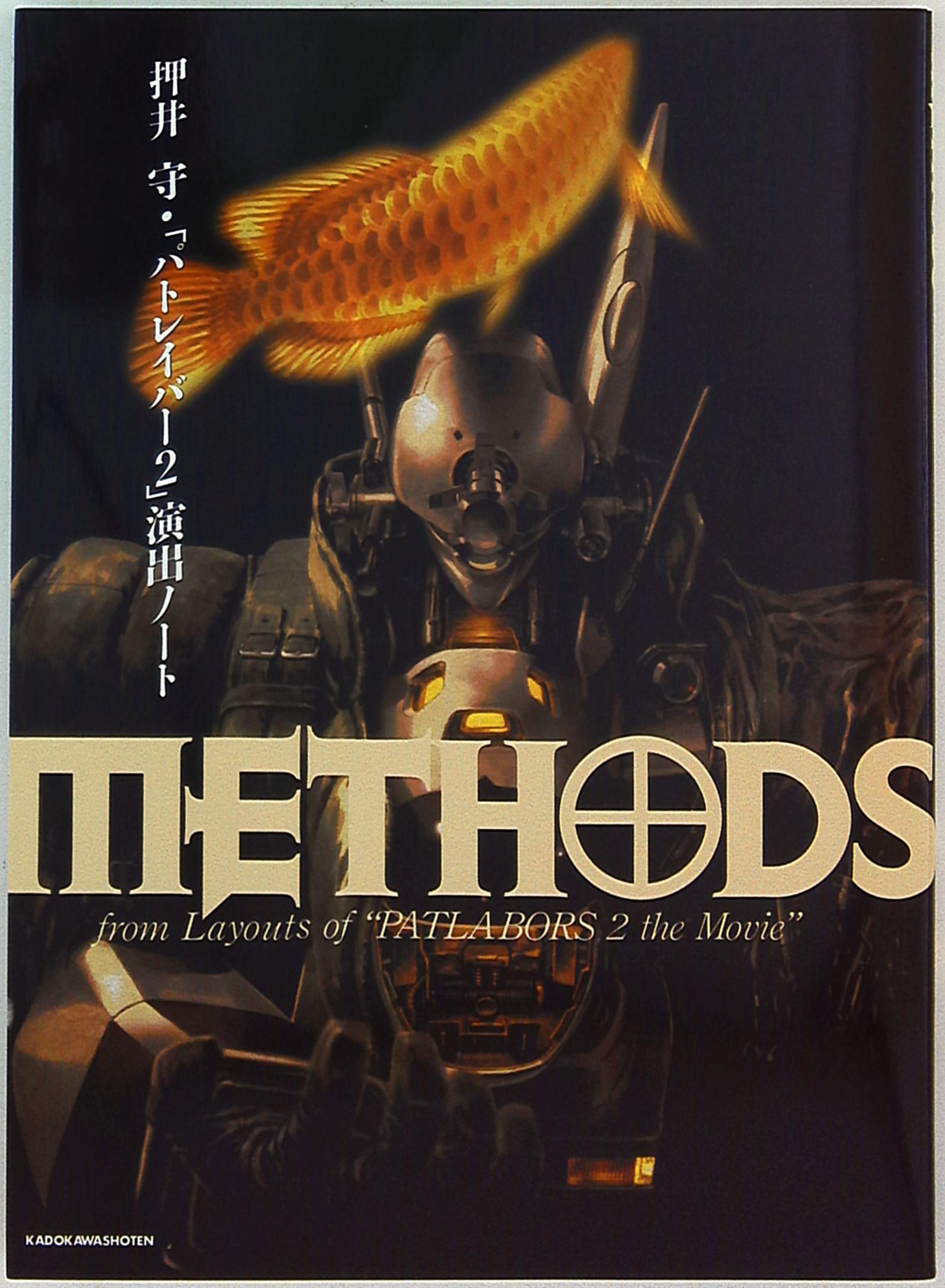 如何评价押井守1993年的作品机动警察patlabor2themovie