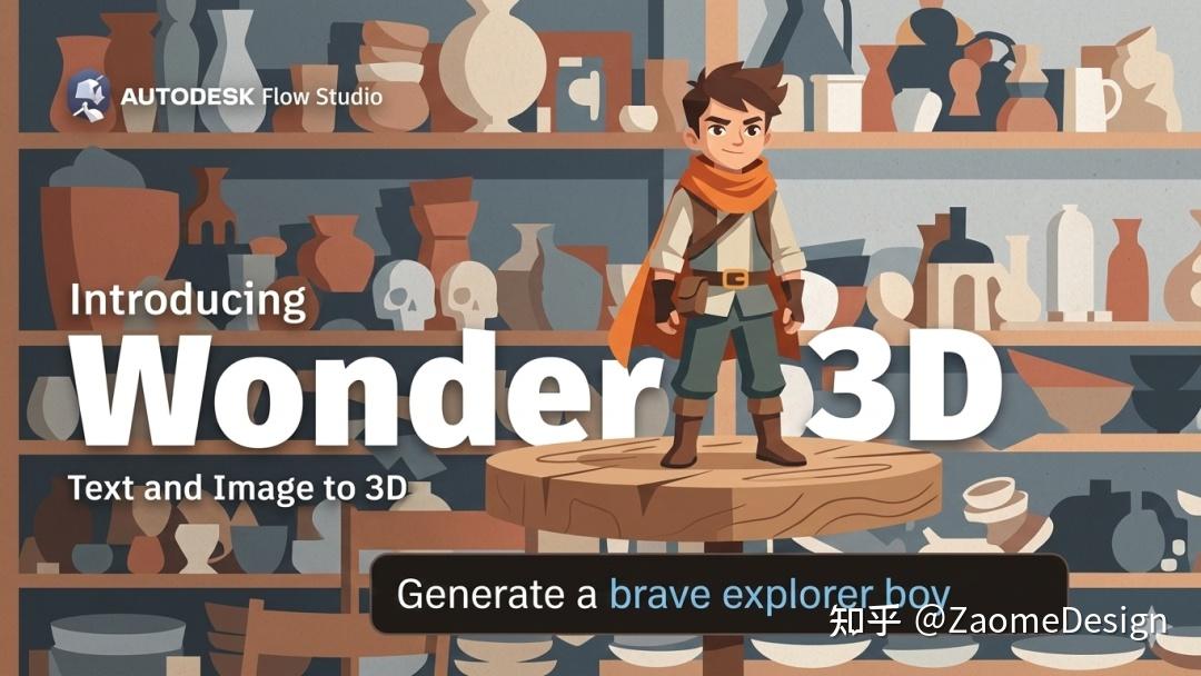 一句话出图已经过时了，现在是一句话出模型！Autodesk Wonder 3D 开启AI三维生成时代 - 知乎
