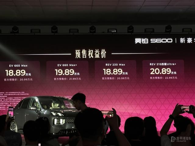 权益价18.89万起 昊铂S600开启预售 入门即高配 增程/纯电动力