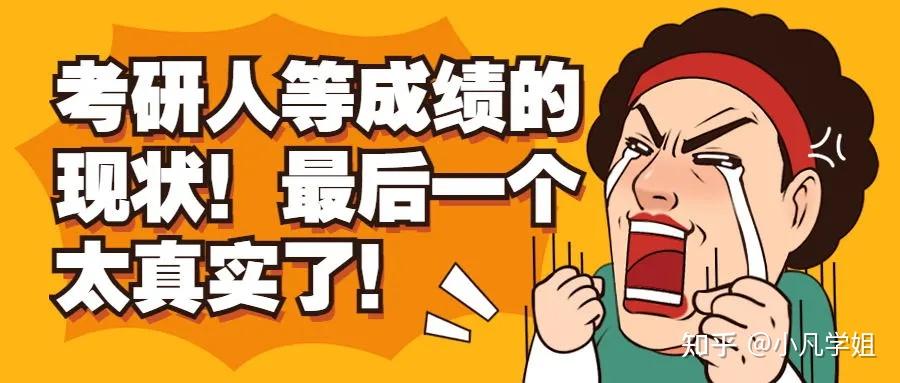 等成绩真的很煎熬? - 知乎