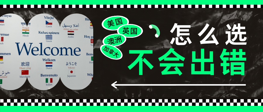 同为留学大国 为什么基础教育不可以选择美国 加拿大 知乎