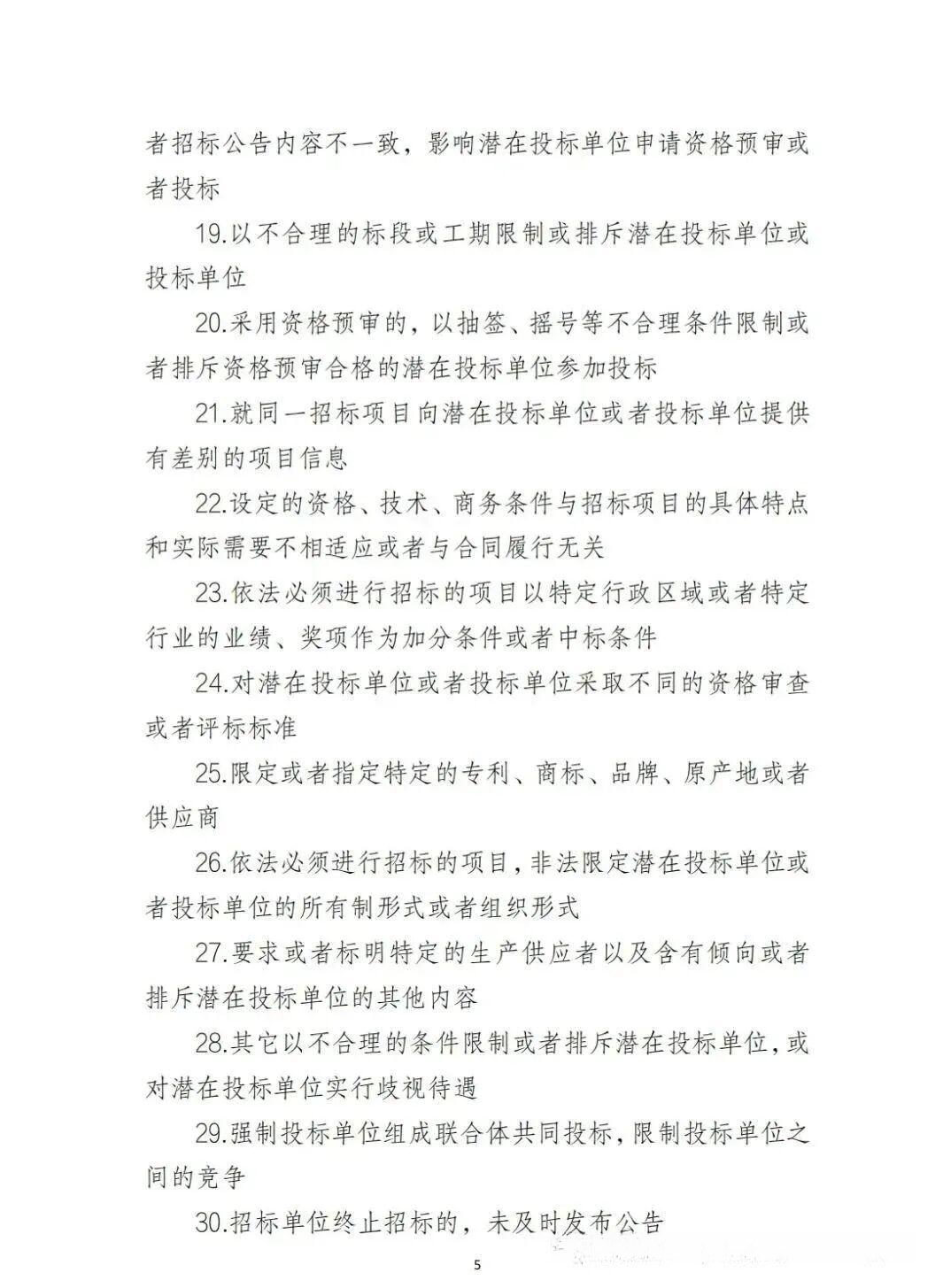 国资合规︳国企合规经营5类180项负面清单（参考版） - 知乎
