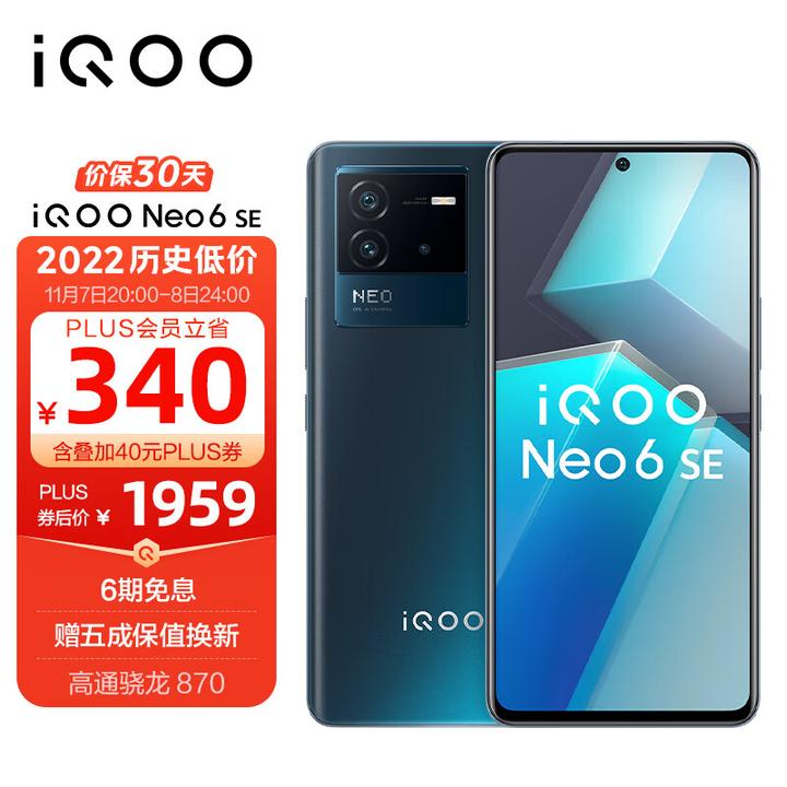 买IQOO Neo7 还是等Neo7 SE ？ - 知乎