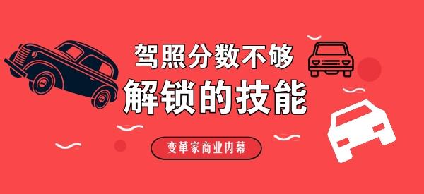 驾驶分不够扣 看这门黄牛生意是怎么做的 知乎