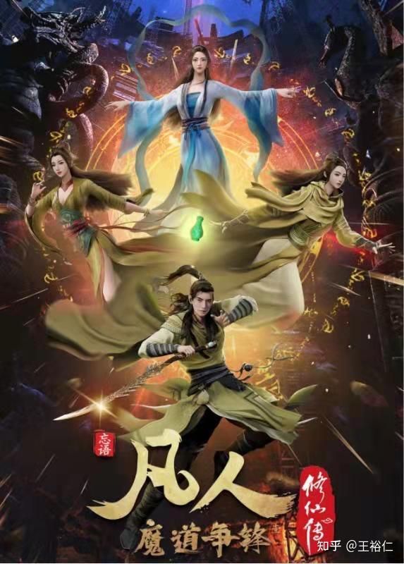 如何评价国产动画《凡人修仙传》年番第 1 集到第 3 集? - 知乎
