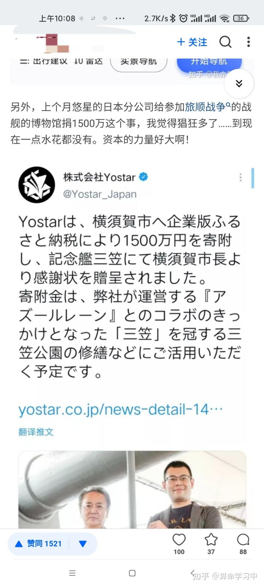 如何看待悠星向保管有日本战舰三笠的三笠公园捐款1500万日元?