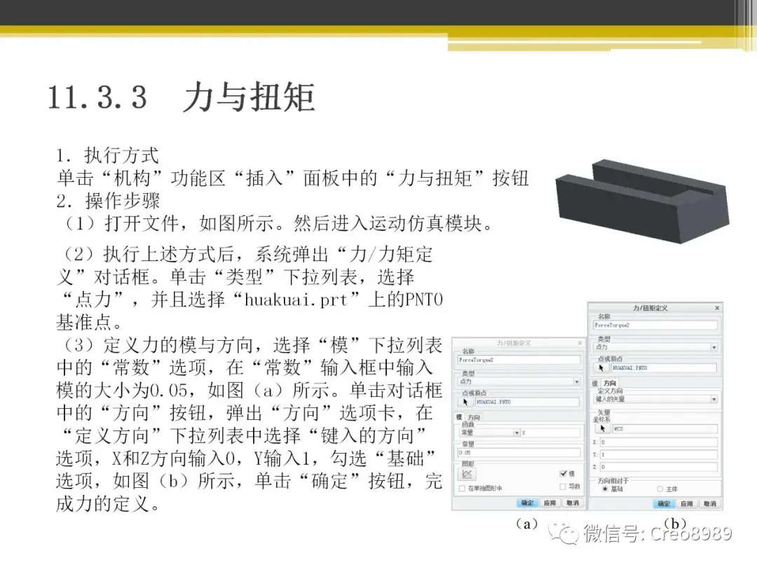 Proe/Creo-机构的运动仿真与分析 - 知乎