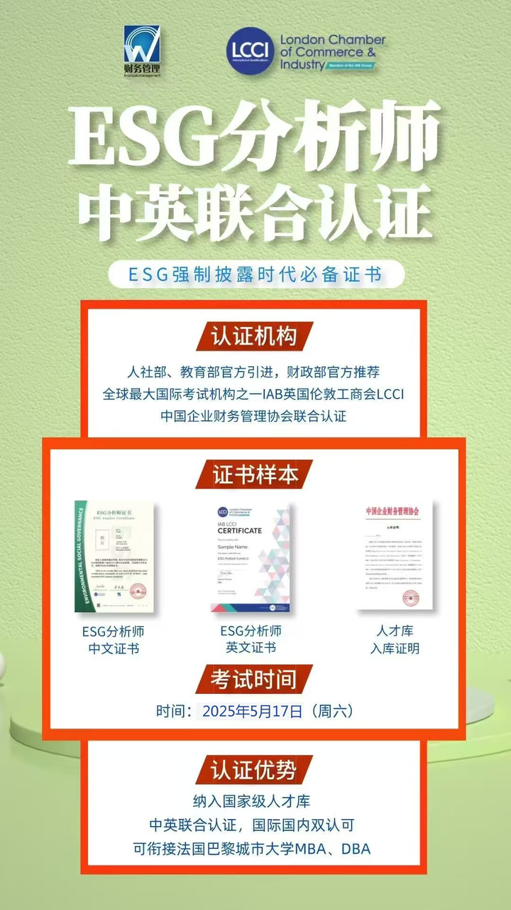 ESG分析师联合认证:全球视野下的可持续发展人才通行证 - 知乎