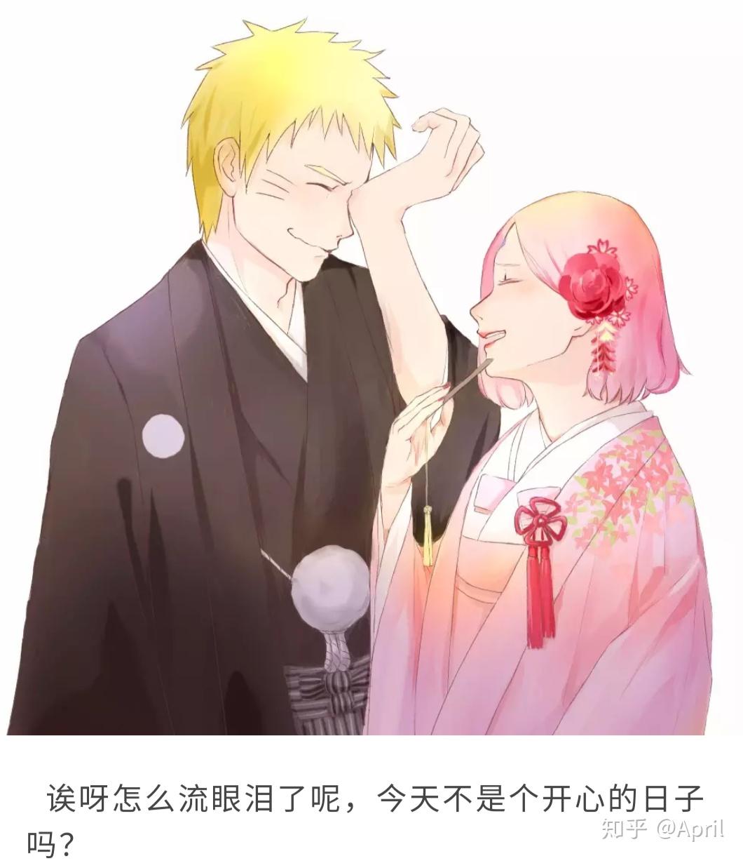 如果鸣人和小樱结婚会是什麼样? - 知乎