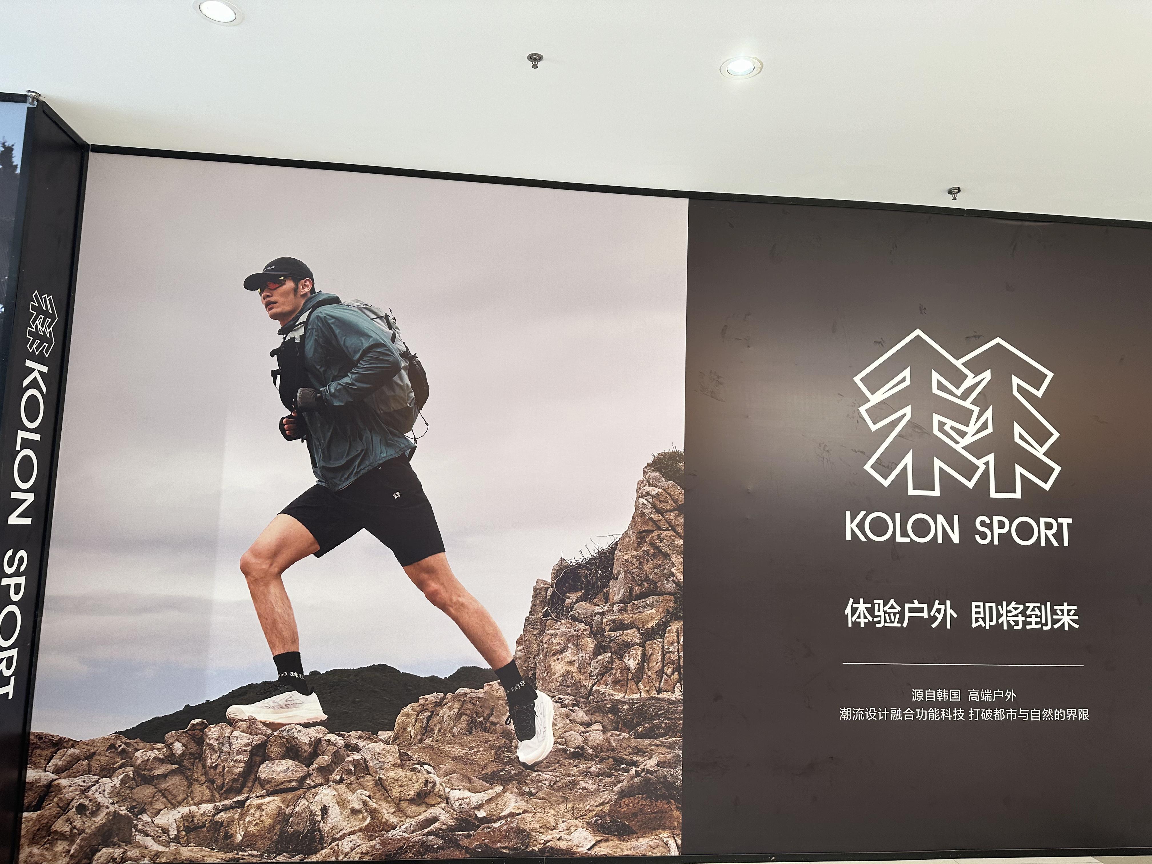 扒一扒 可隆Kolon Sport 究竟凭什么在一众户外品牌中四两拨千斤?