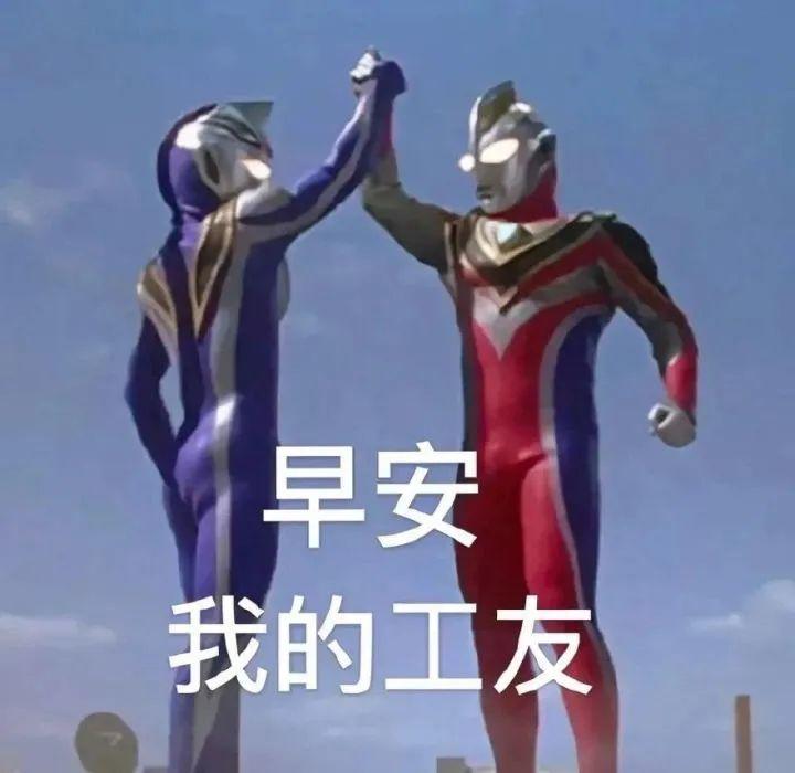 托腮奥特曼那个表情包是哪个奥特曼