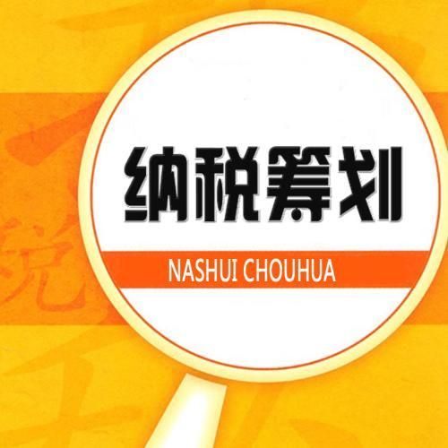 怎么样才可以不交企业所得税 v2-3e35f55dee4e89d793422df599b32f9f_1440w.jpg?source=172ae18b