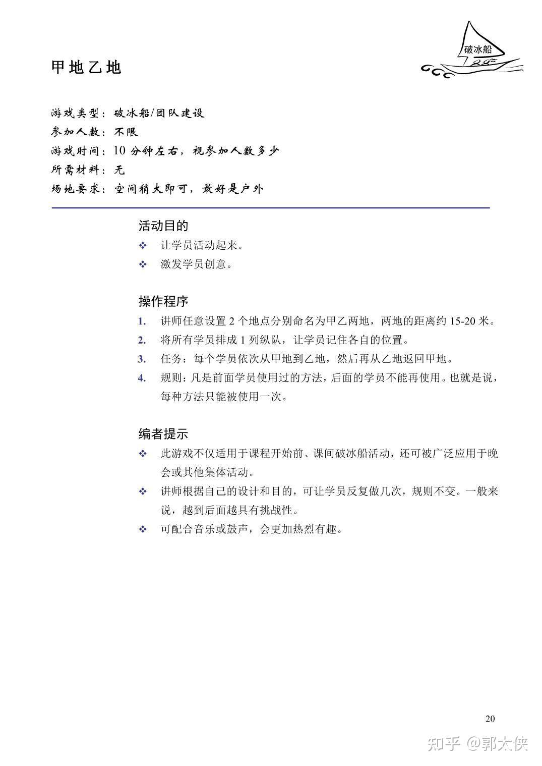 全网最全!137个培训游戏大合集,年会团建用得上! - 知乎