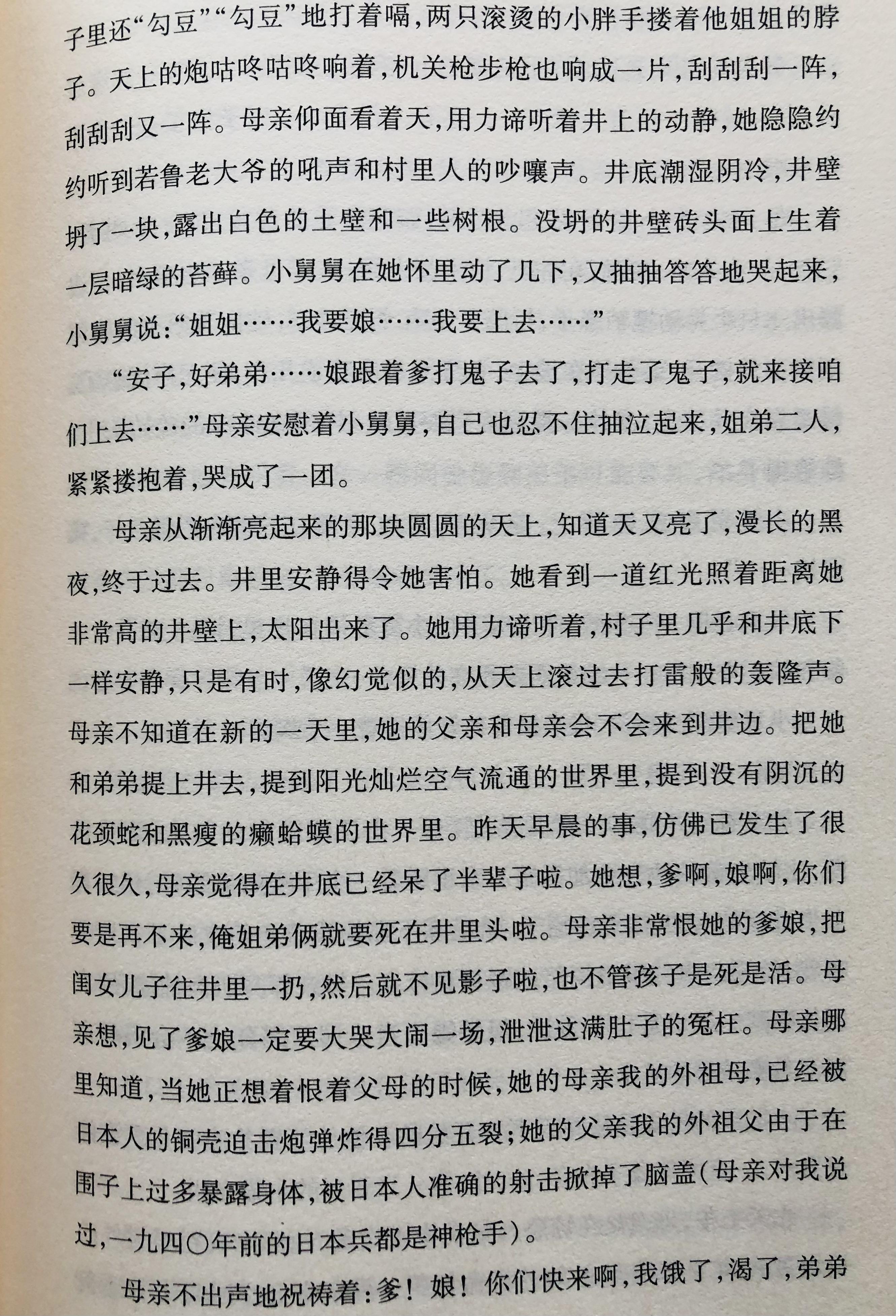 [62《红高粱家族-莫言"子弹在他们头上屠戮着高粱]