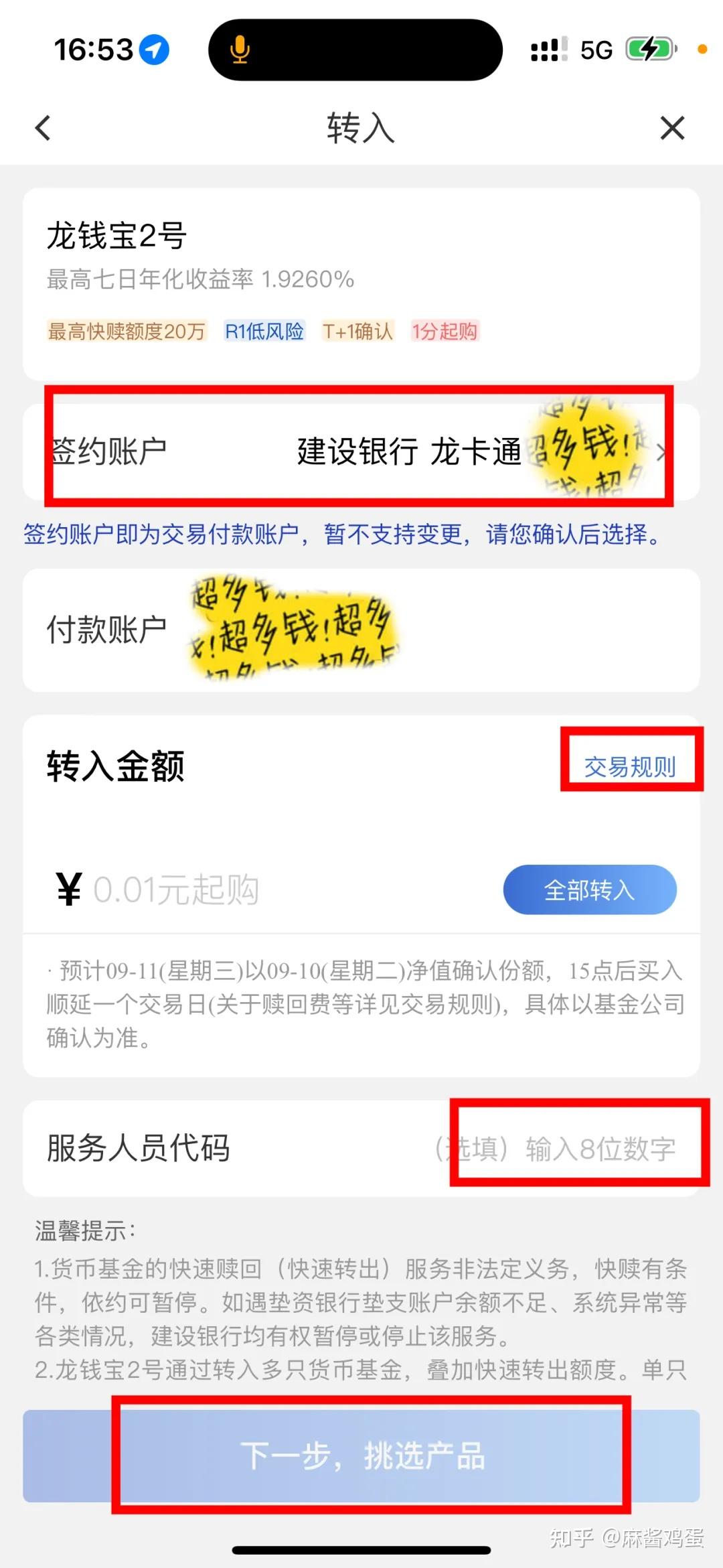 建行“惠懂你”快速提高净资产（AUM值），保姆级教程！ - 知乎