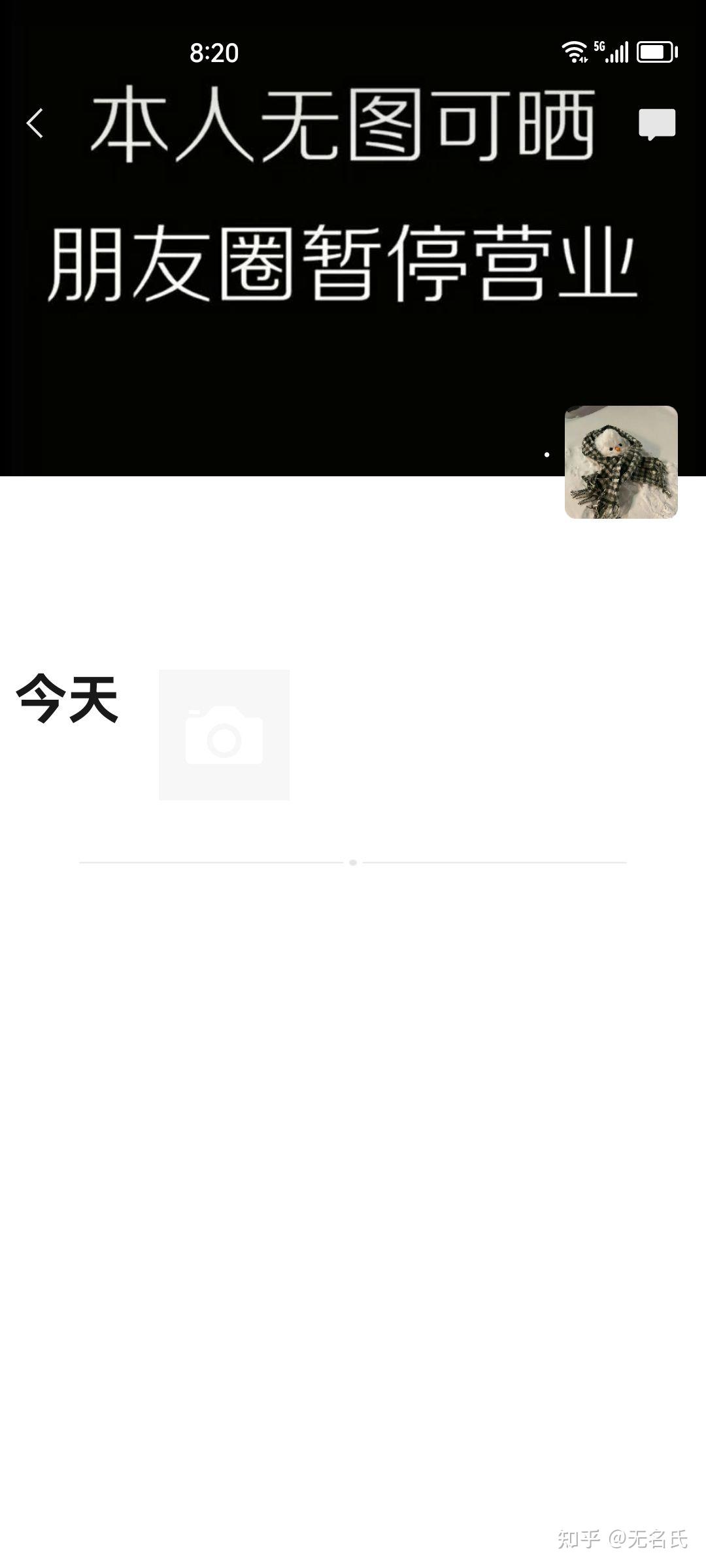 为什么朋友圈太干净的女生不要追? - 知乎