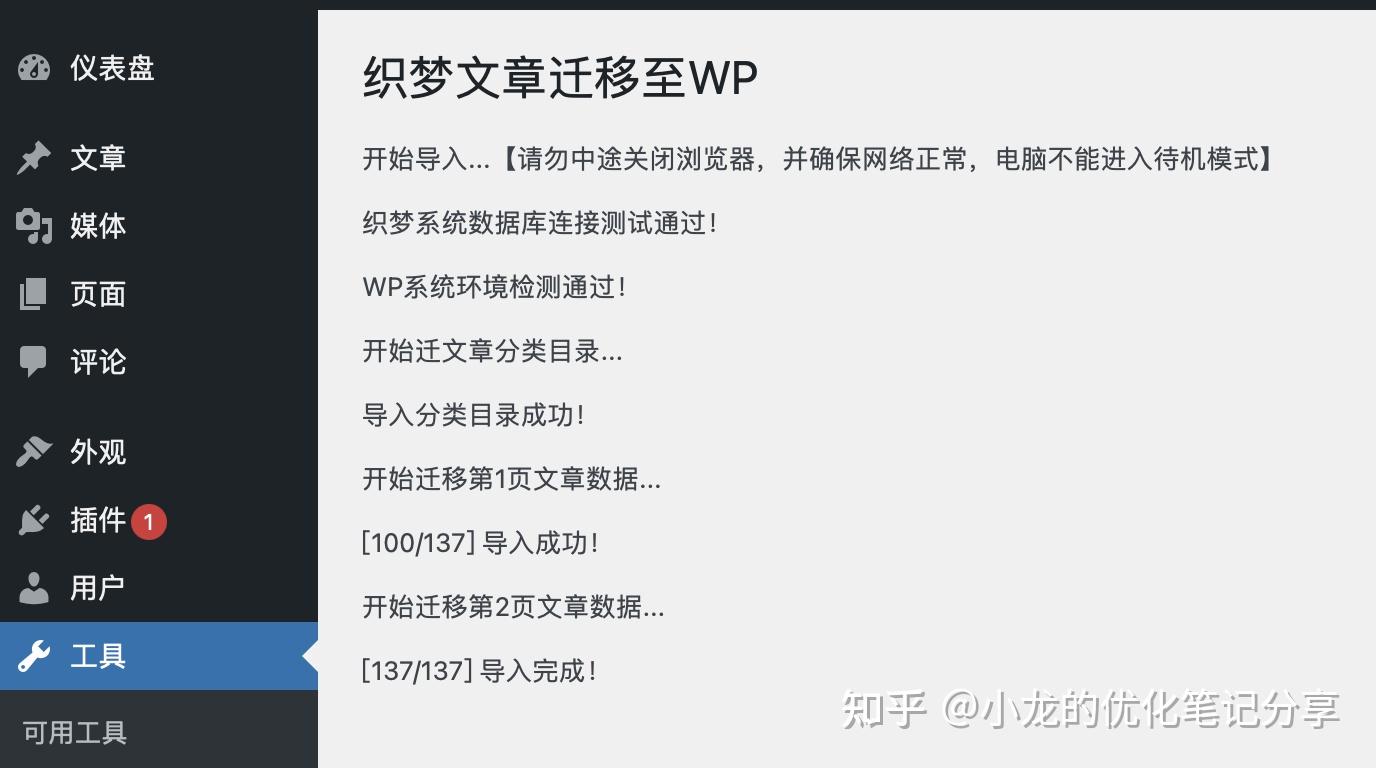 织梦DedeCMS迁移转换成WordPress，SEO解决方案 - 知乎