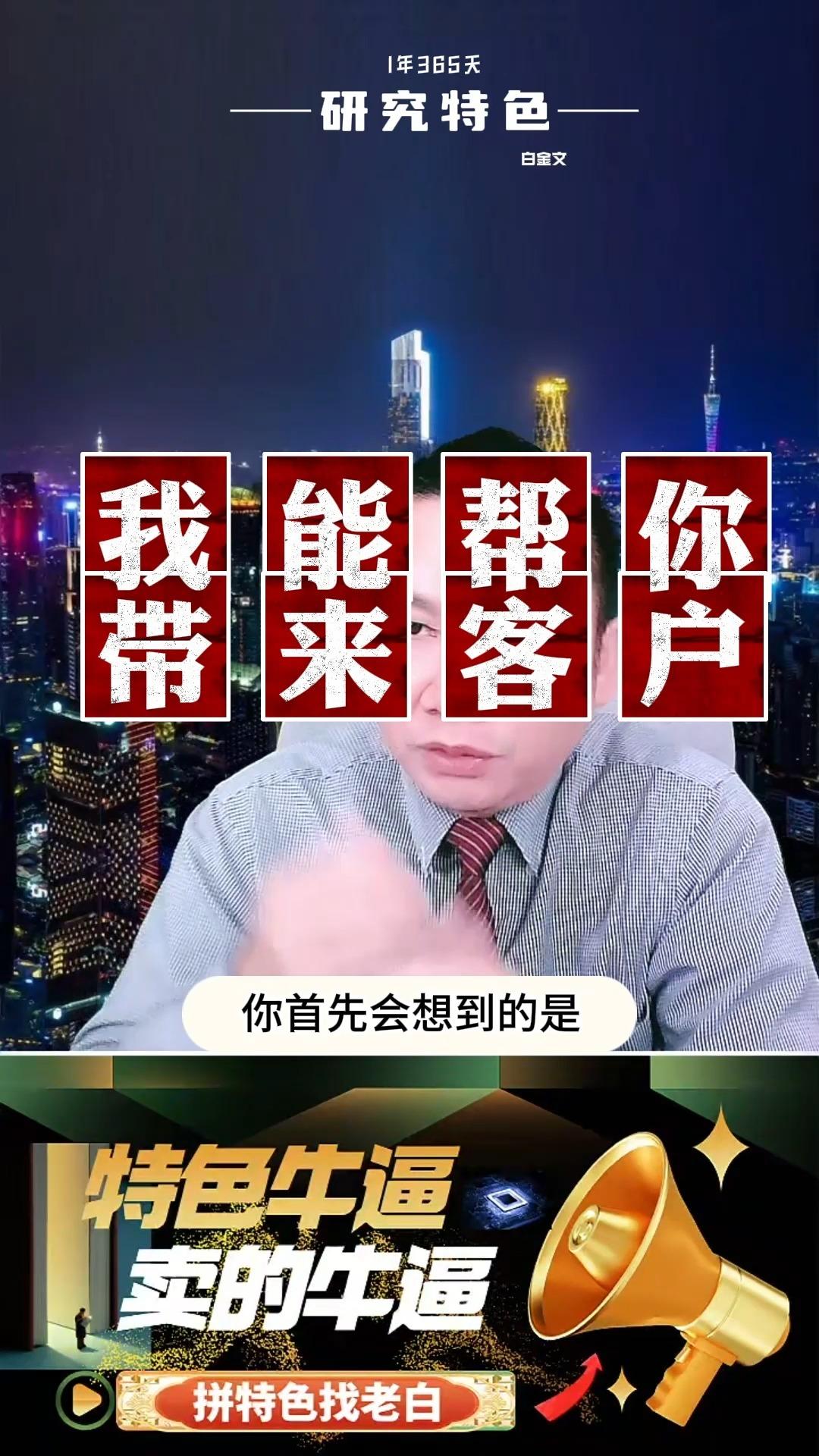 我能帮你带来客户,我能帮你带来客户!