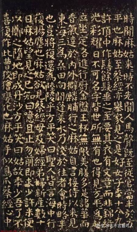 颜真卿《麻姑仙坛记》：苍劲古朴，体态沉雄，气象宏大- 知乎
