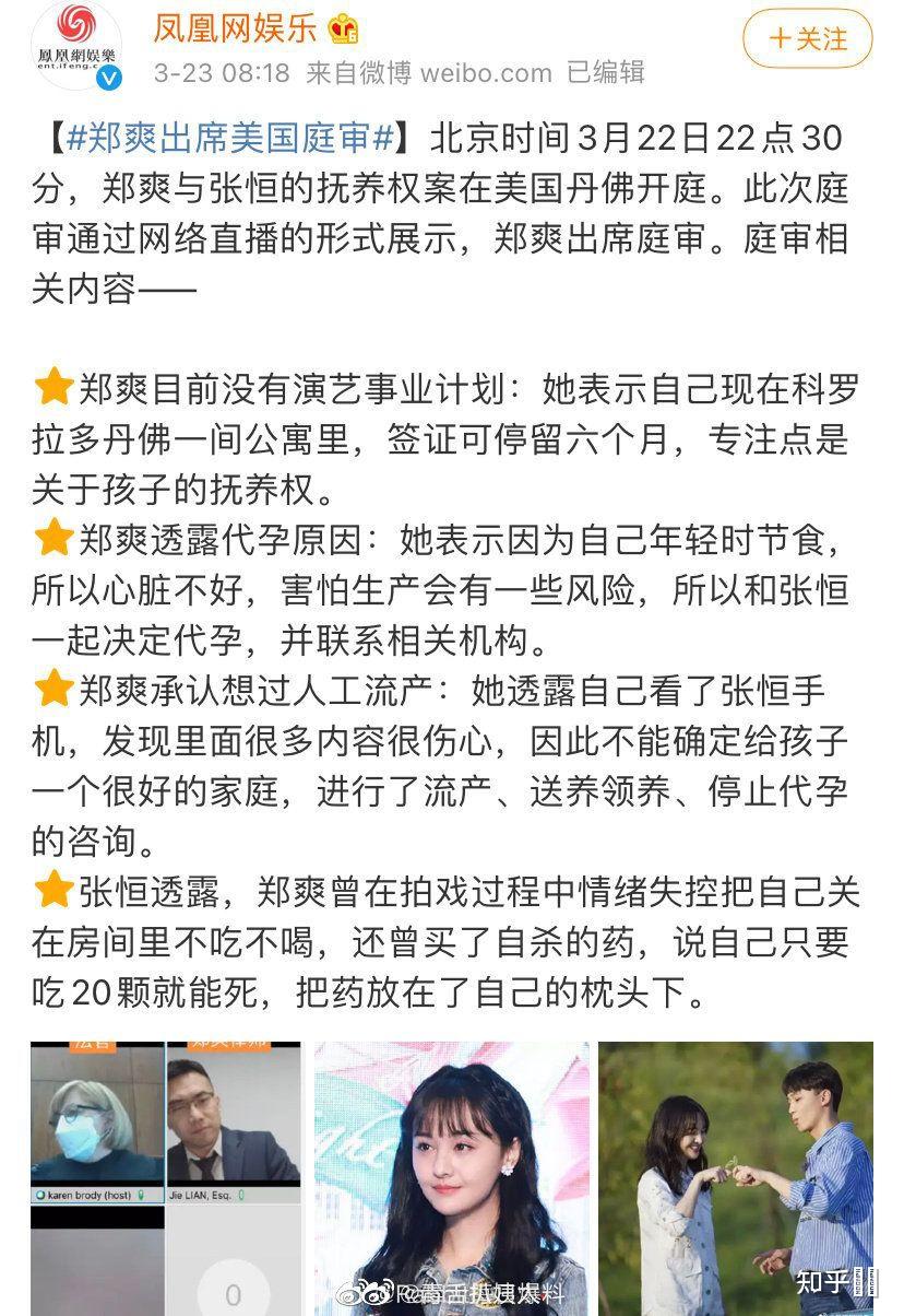 3月22日张恒郑爽抚养权案于美国开庭有哪些值得关注的信息
