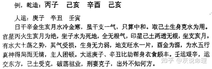 那些克子女的命例4 - 知乎