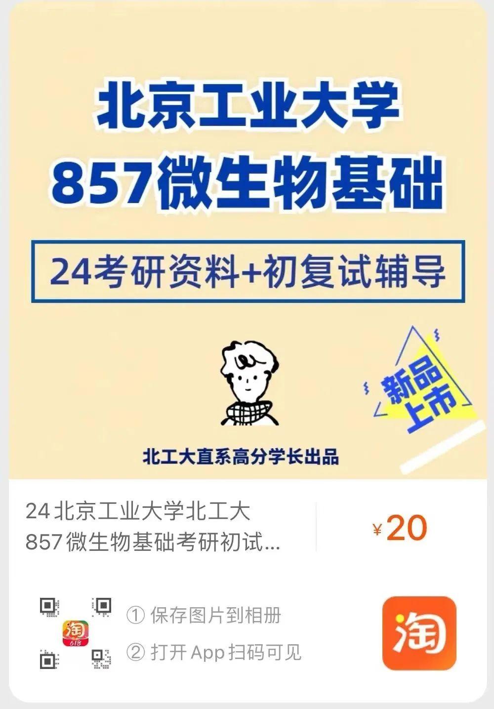 【24/25考研考情分析】北京工业大学环境科学与工程+资源与环境——考情直击 - 知乎