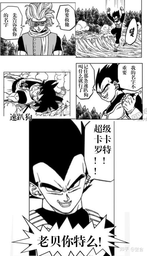 如何评价龙珠超漫画第73话