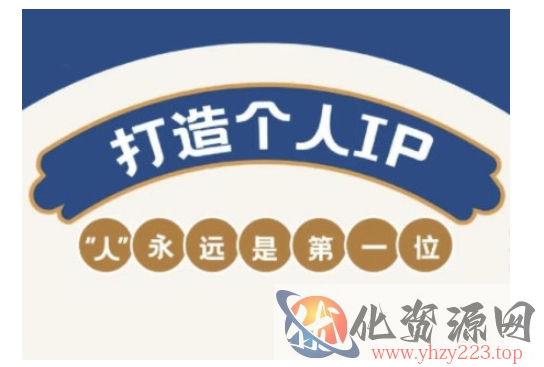 自媒体IP变现实战营，自媒体从业者打造个人品牌，提升变现能力的实战课程