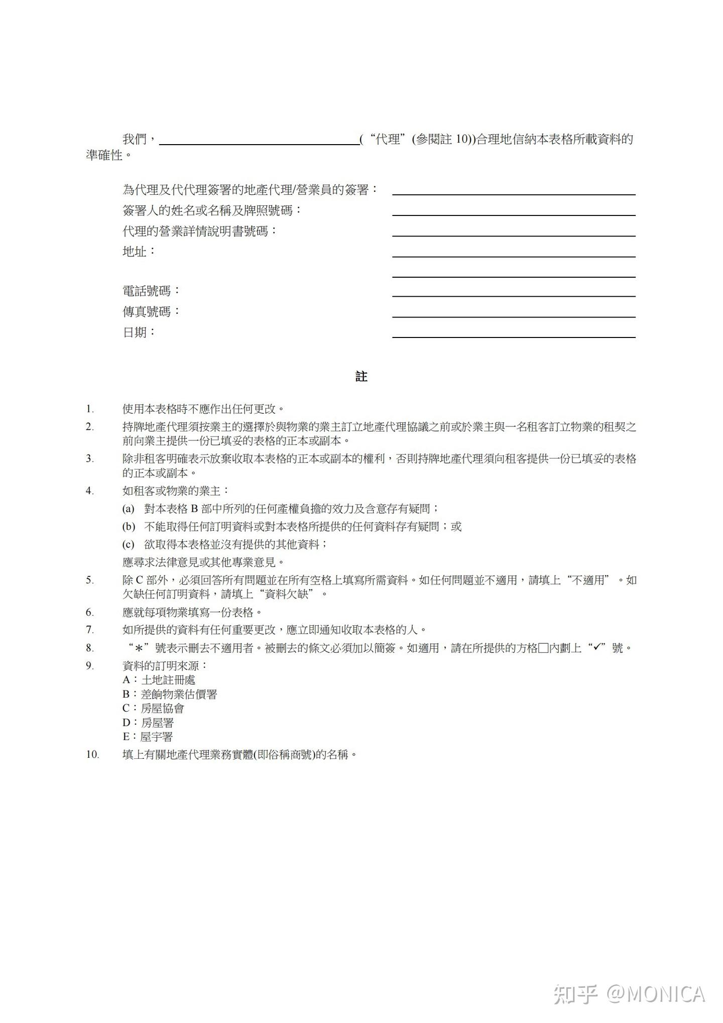 香港租樓全攻略】流程、租約、按金、打厘印等注意事項～ - 知乎