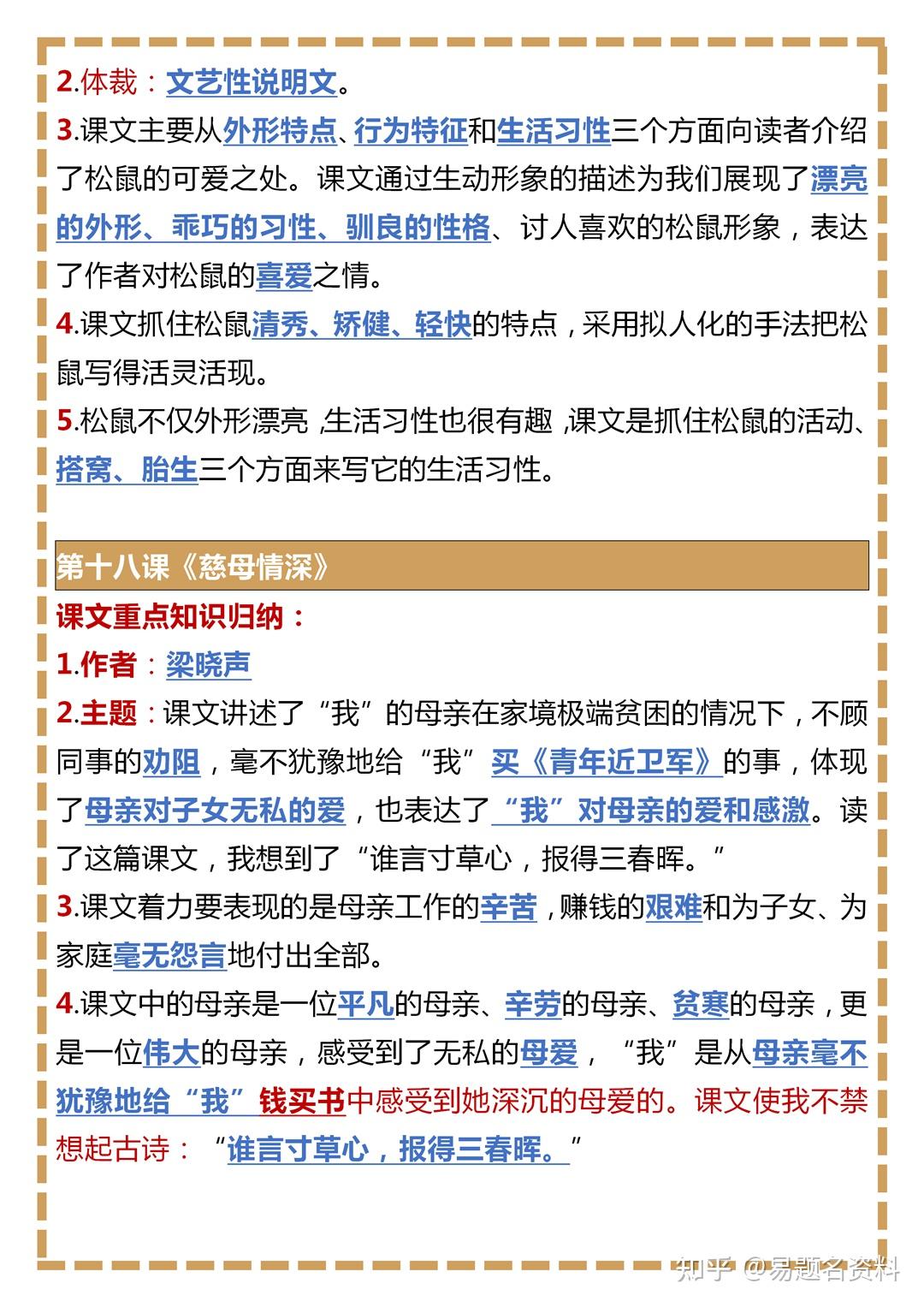 五年级语文上册各课重点要点汇总 - 知乎