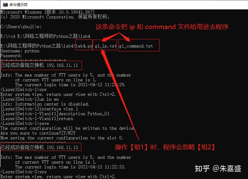 《网络工程师的Python之路》(paramiko实验4,分组操作,华为) - 知乎