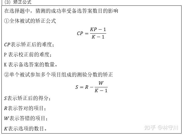 测心 心理测验的项目分析(难度、区分度及其相互关系) - 知乎