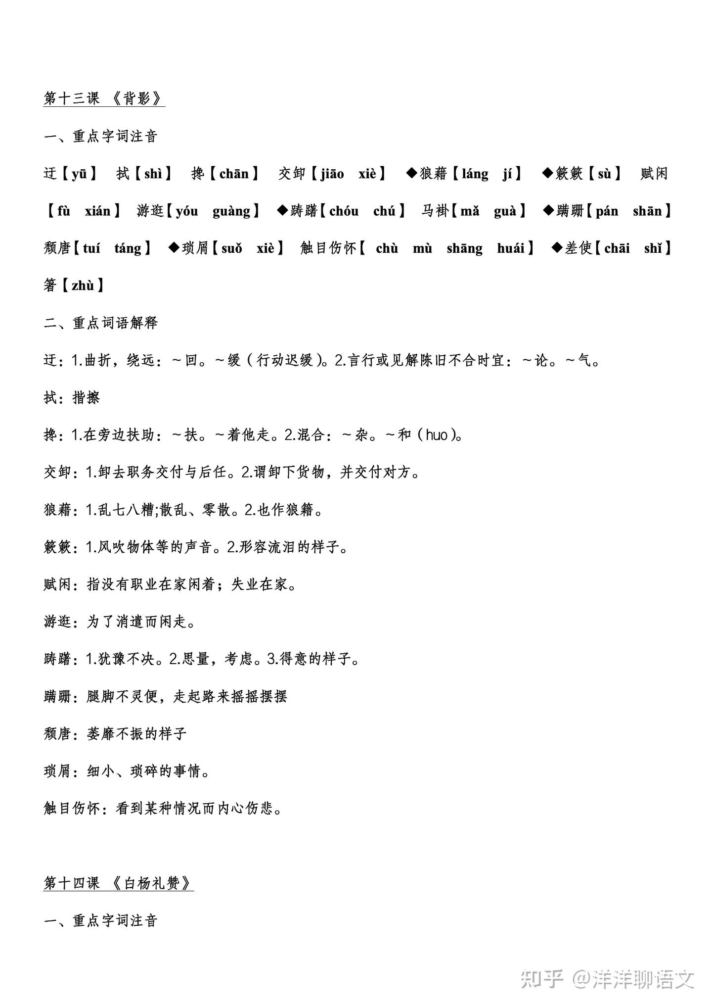 八年级上册字词清单(可打印) - 知乎