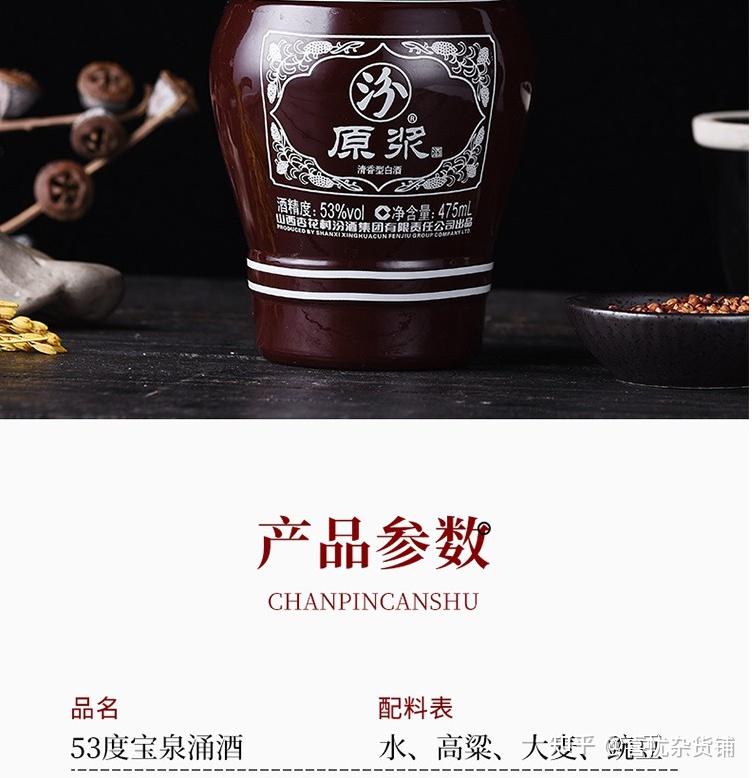 汾酒宝泉涌53度475ml清香型原浆什么价格