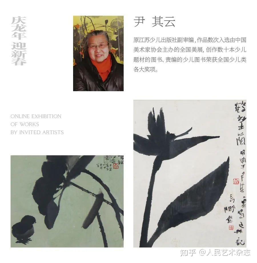 “庆龙年、迎新春”特邀艺术家作品线上展(第二期) - 知乎