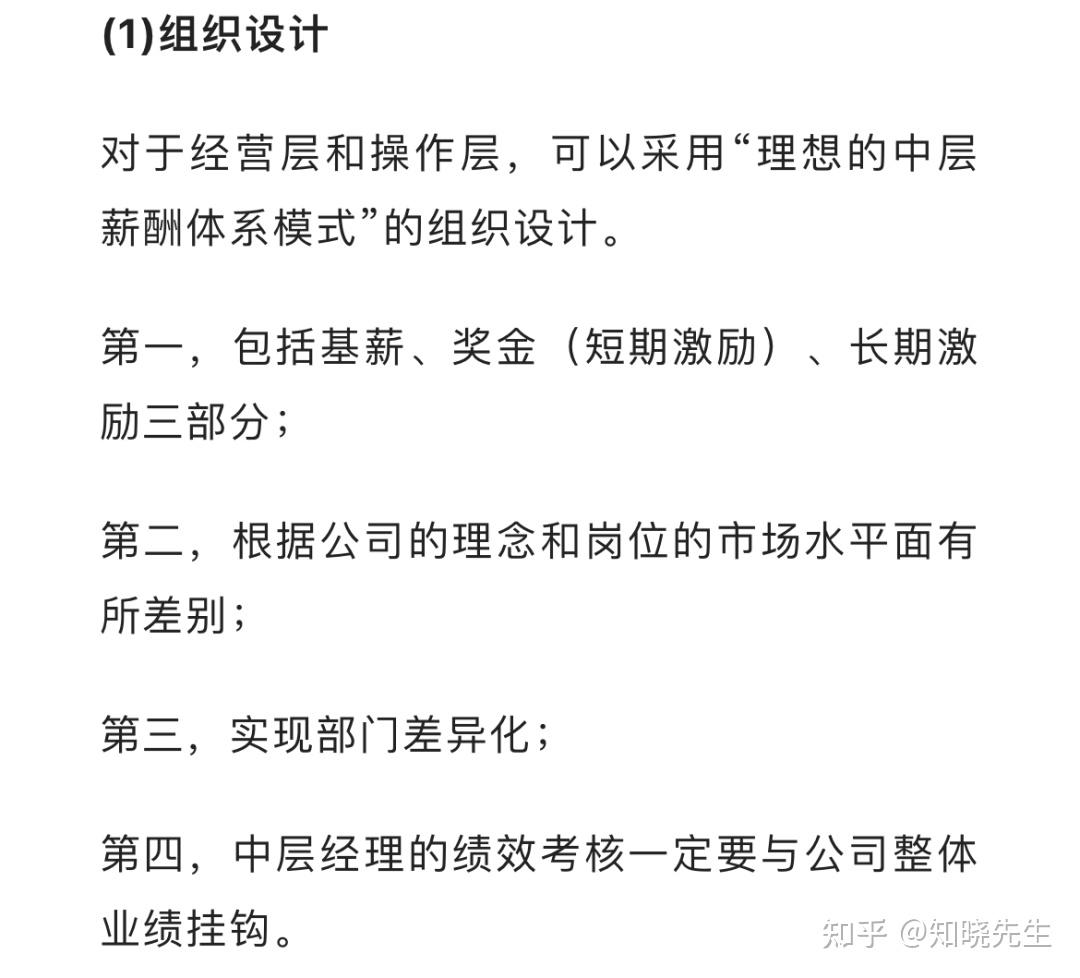 连锁合伙模式选型,激励机制设计 - 知乎