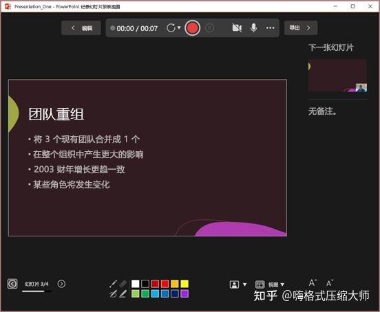 PPT内容如何录制?电脑网课录屏三步教程不用愁 - 知乎