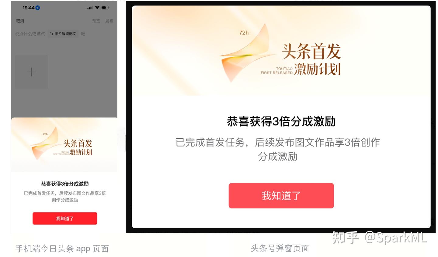 【头条运营】首发激励计划学习总结 - 知乎