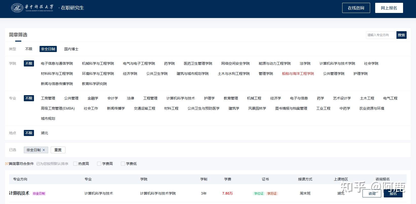 汇总！2026年华中科技大学非全日制研究生招生简章！附招生专业、学制学费、报考条件及流程、分数线 - 知乎