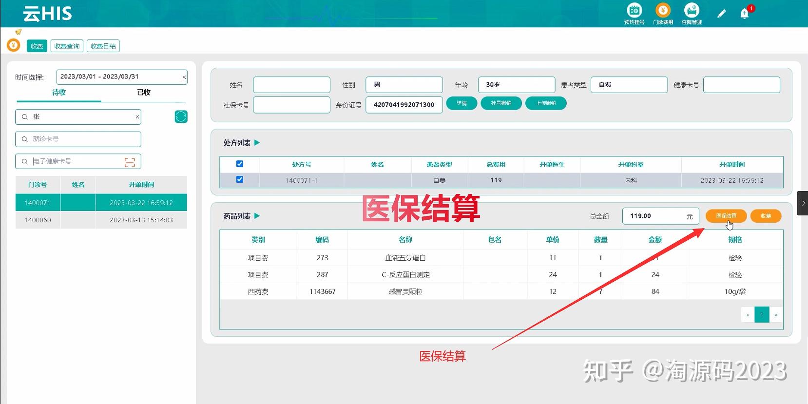 Java基层云HIS系统源码融合B/S电子病历系统（SaaS模式） - 知乎