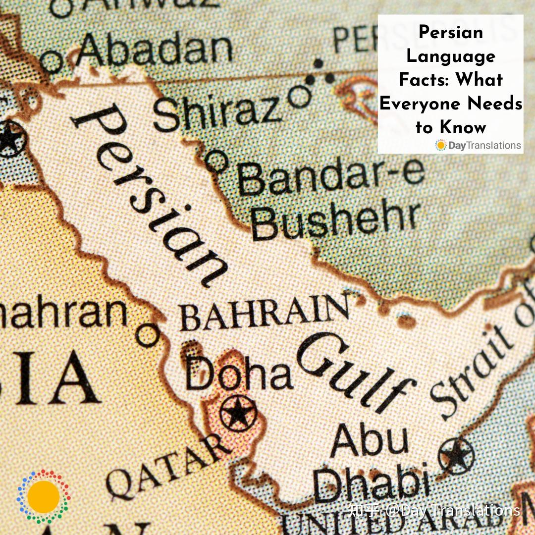 冷知识：波斯语事实知多少- 知乎