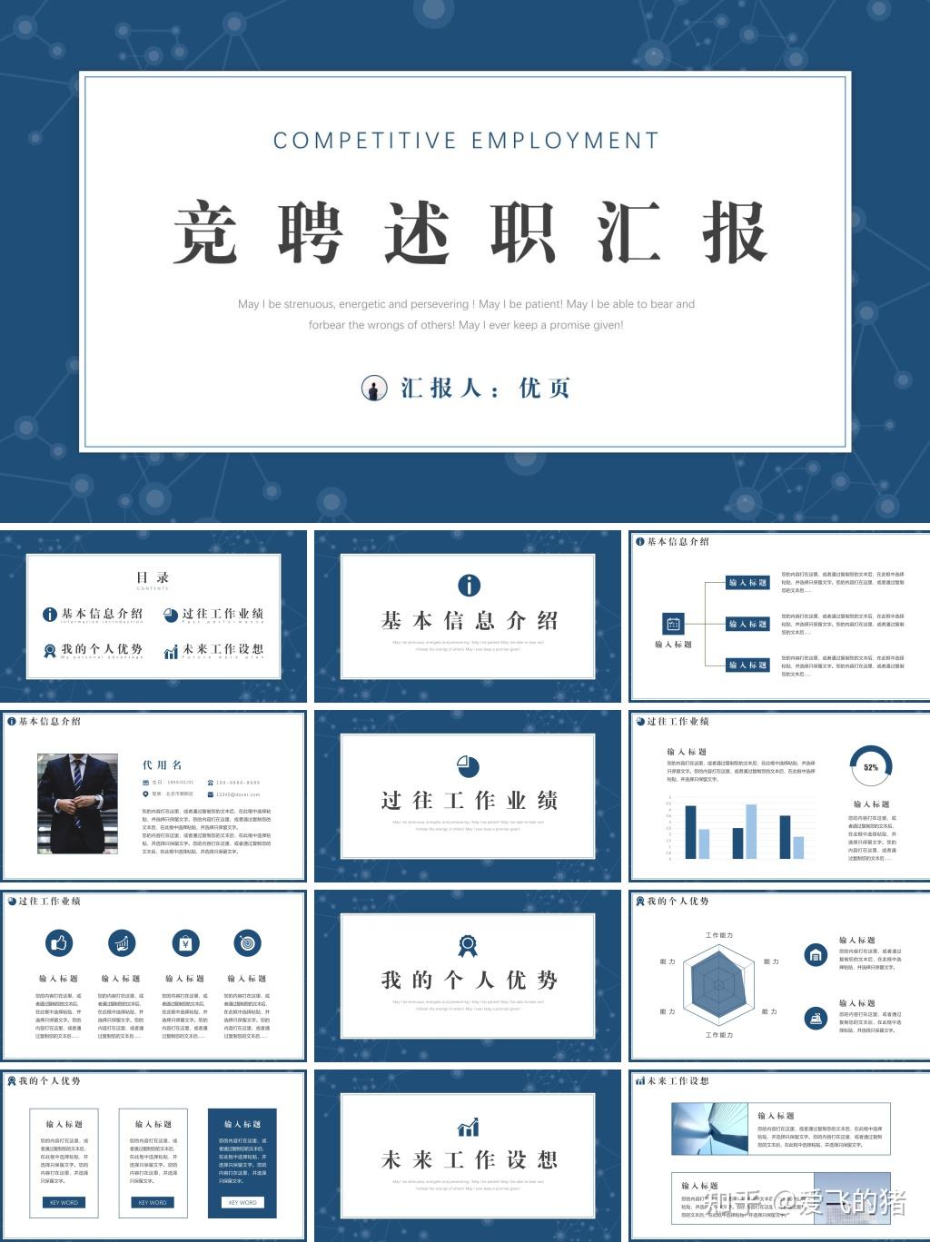 转正述职报告PPT范文案例参考 - 知乎