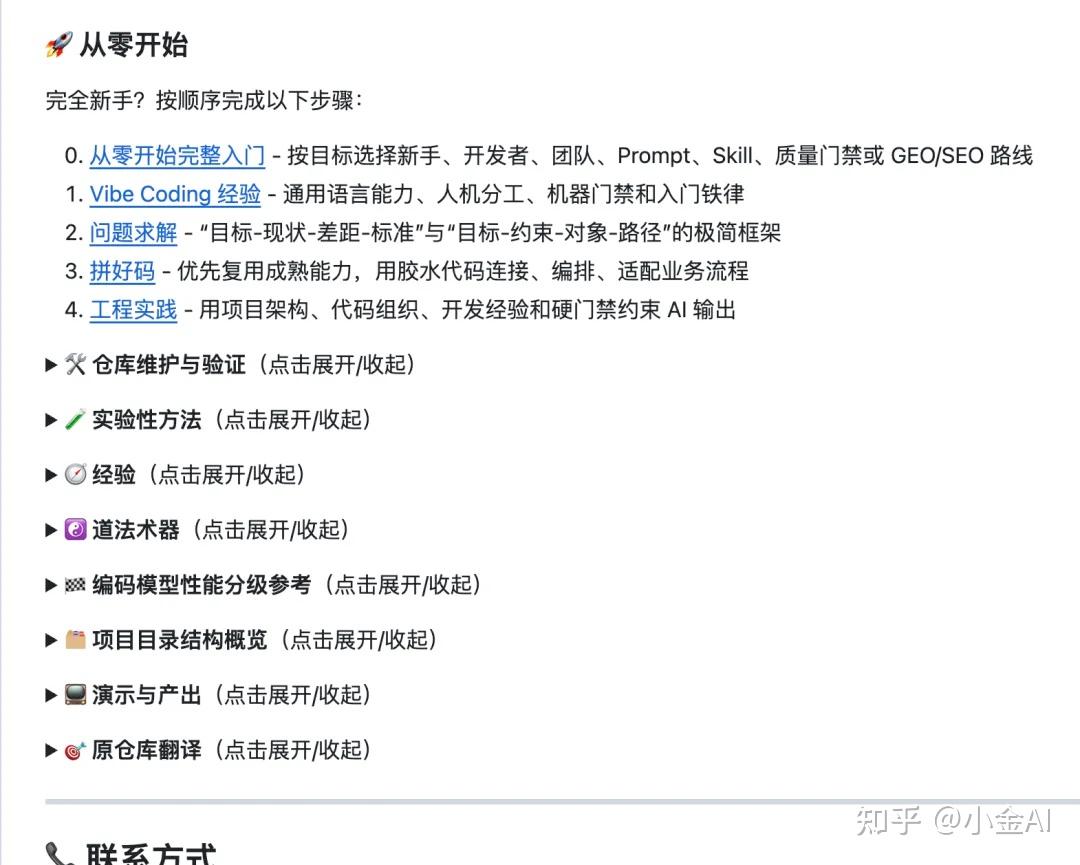 推荐 3 个 Vibe Coding 中文开源教程，从入门到实战 - 知乎