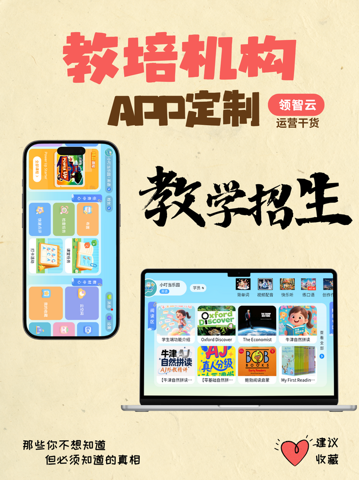 教培机构如何定制专属自己的教学APP? - 知乎