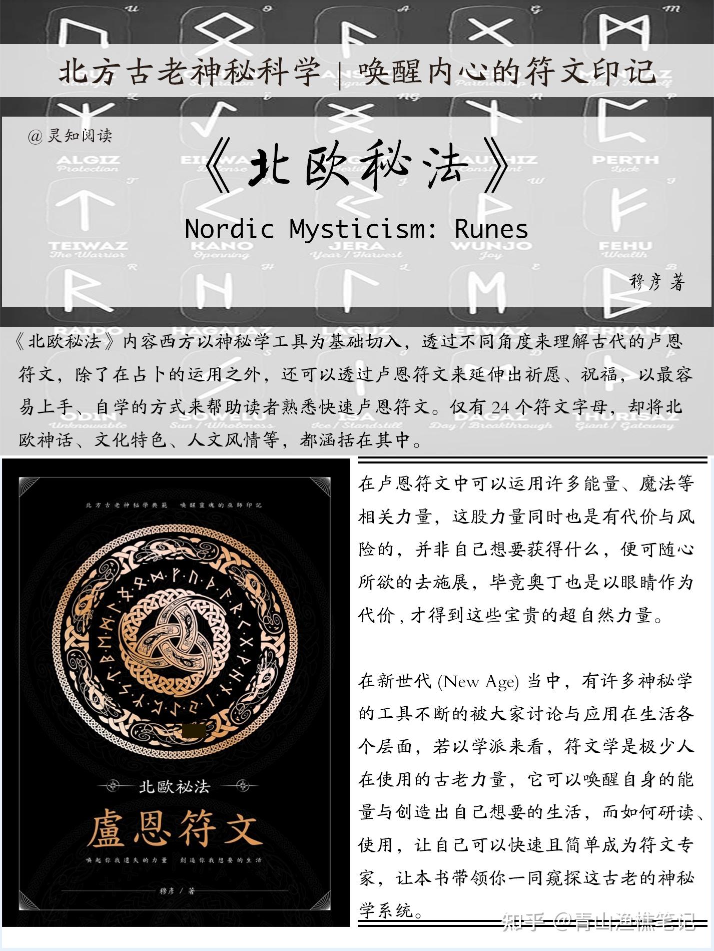 卢恩符文：来自北欧的神秘文字与占卜智慧 - 知乎