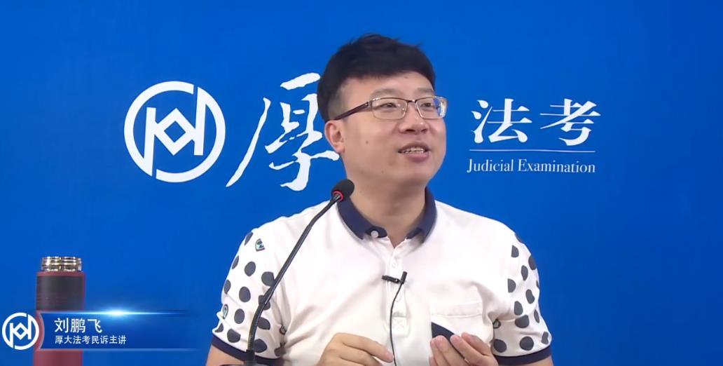 跟着厚大刘鹏飞老师学民诉重要观点（一） - 知乎