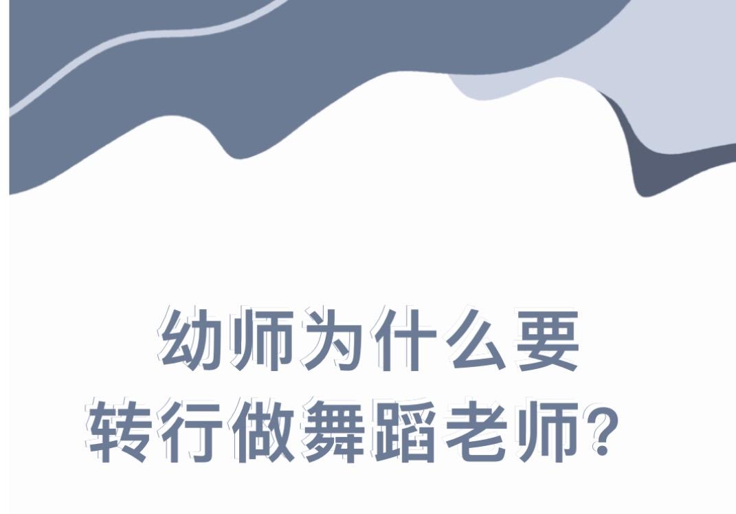 为什么学幼师的作文为什么在线