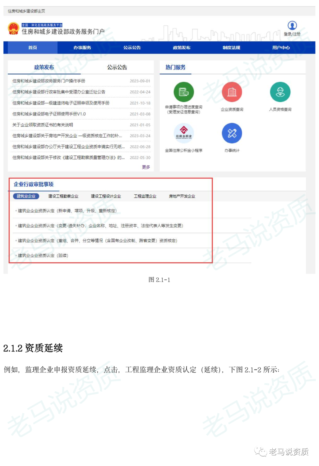 住建部《企业资质延续操作流程说明》，技术负责人和注册人员社保必须唯一！不得挂证！ - 知乎