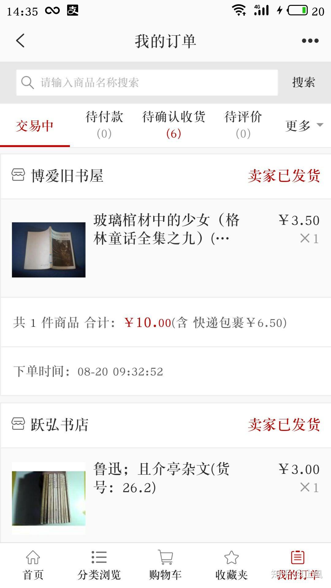 孔夫子旧书网上买的书可靠吗？ - 知乎